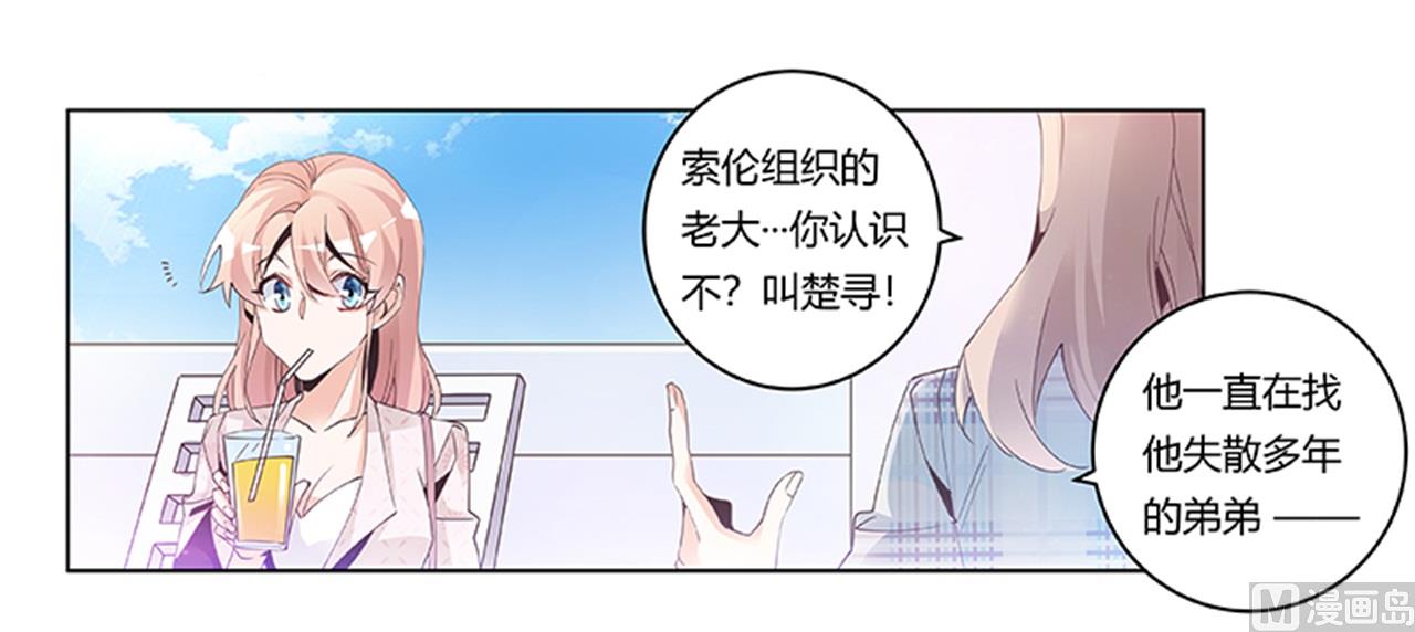 《首席的萌妻》第232话 慕诺的真实身份 第23页