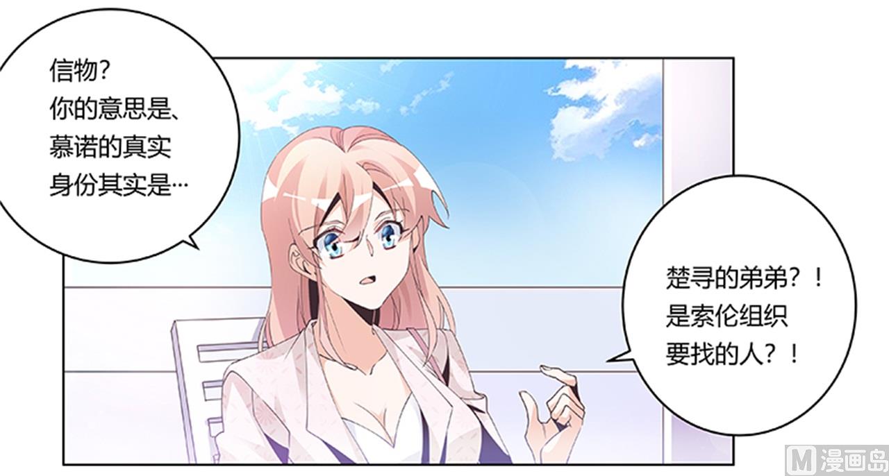《首席的萌妻》第232话 慕诺的真实身份 第25页