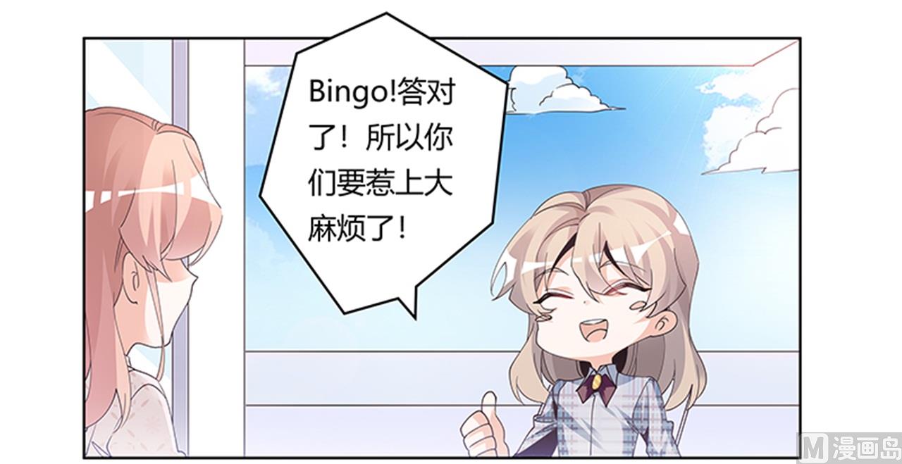 《首席的萌妻》第232话 慕诺的真实身份 第26页