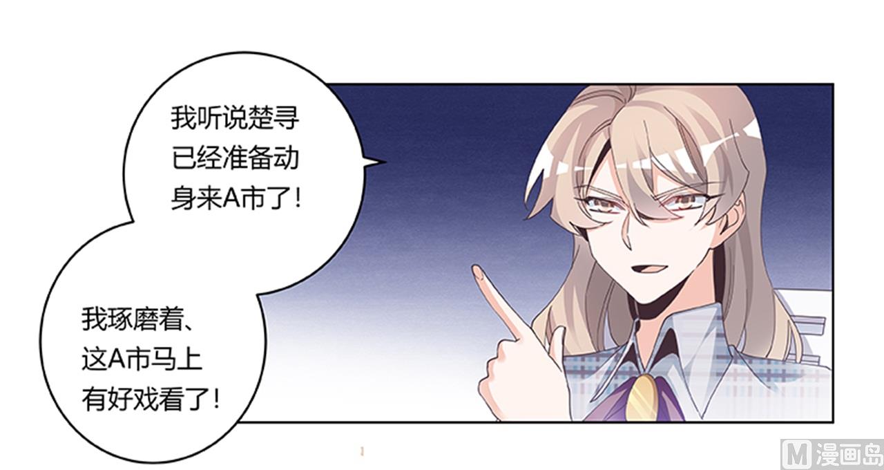 《首席的萌妻》第232话 慕诺的真实身份 第27页