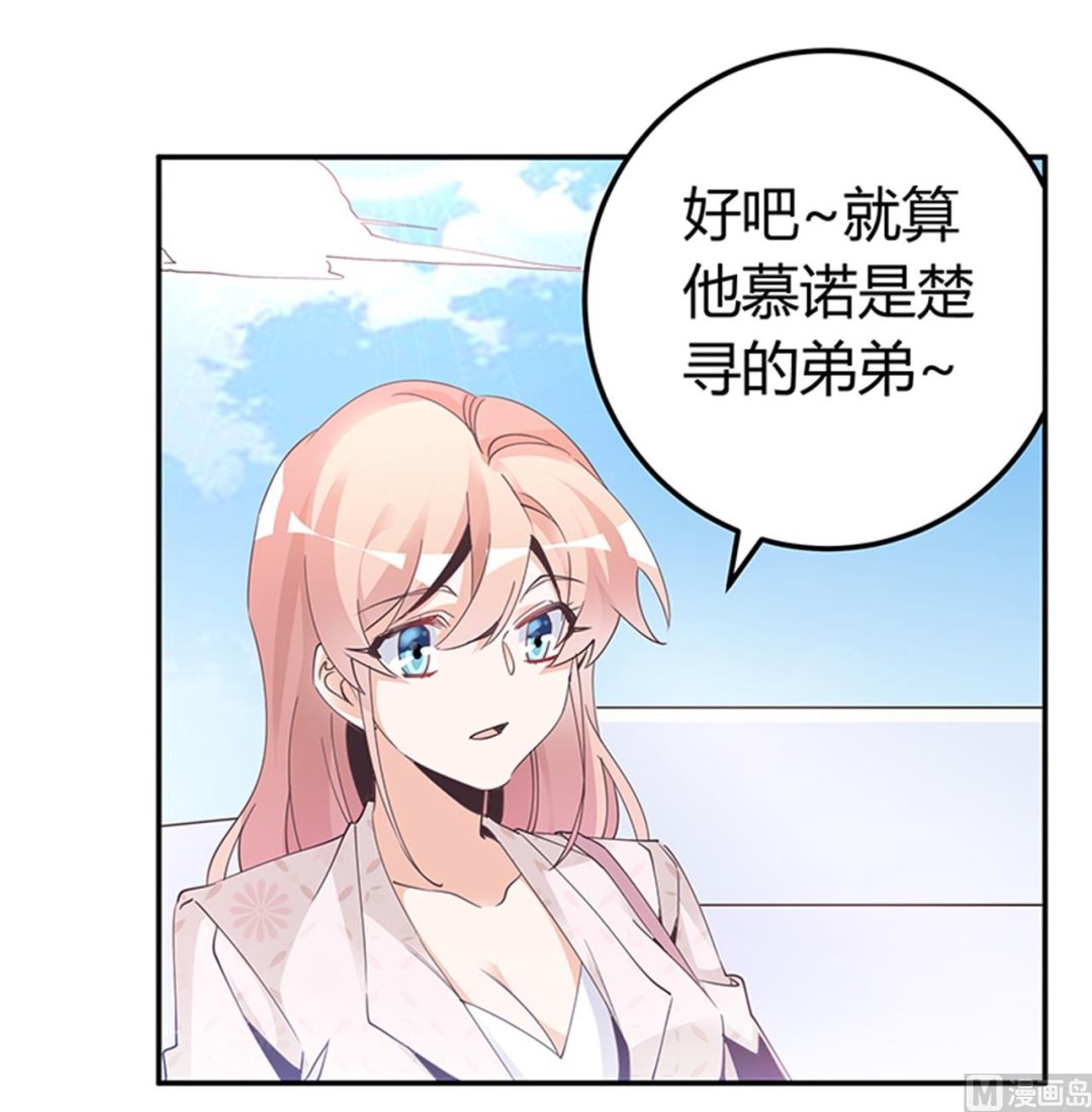 《首席的萌妻》第232话 慕诺的真实身份 第28页