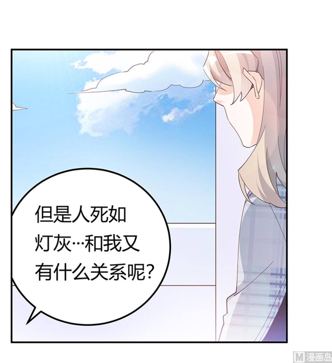 《首席的萌妻》第232话 慕诺的真实身份 第29页
