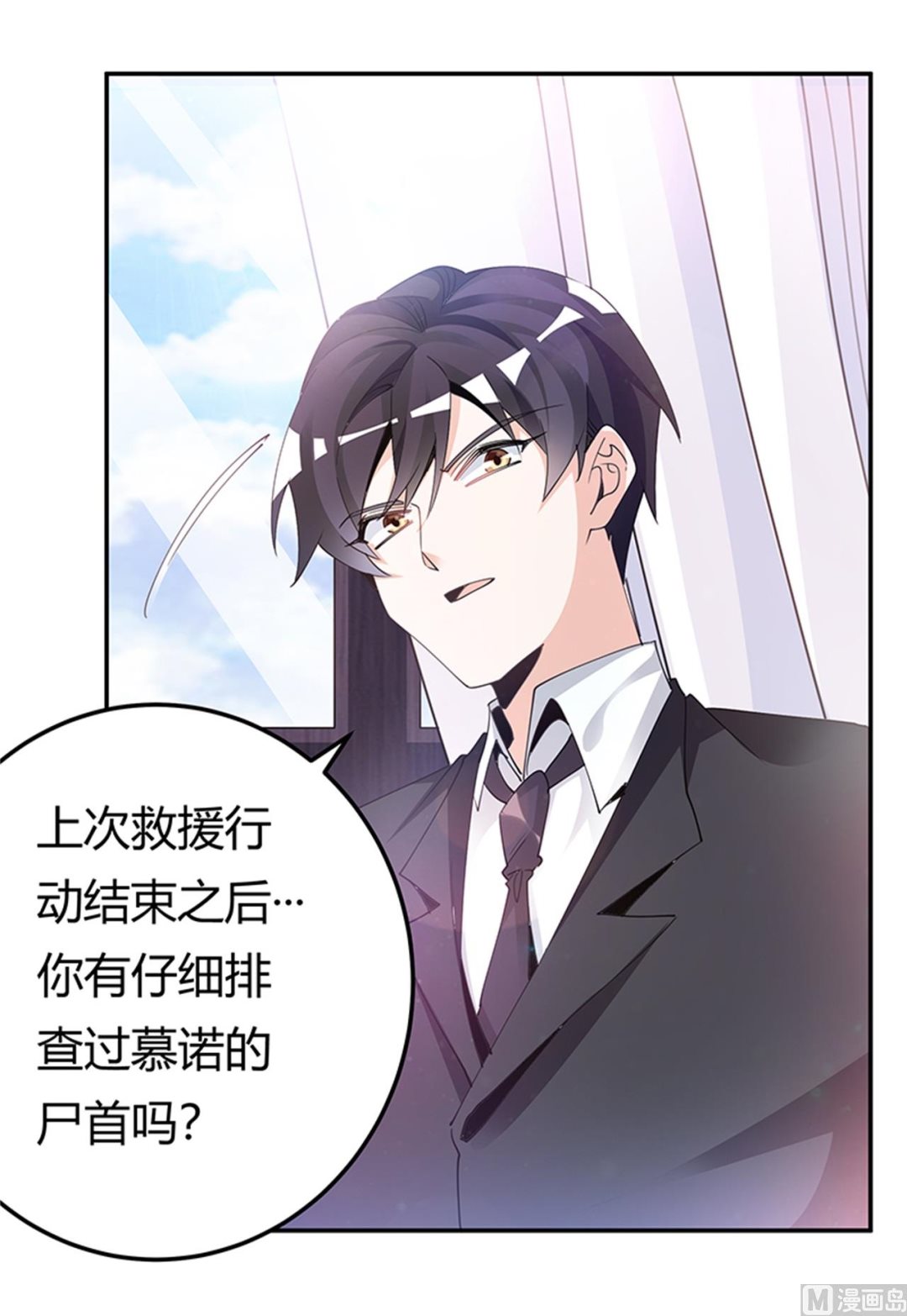 《首席的萌妻》第232话 慕诺的真实身份 第2页
