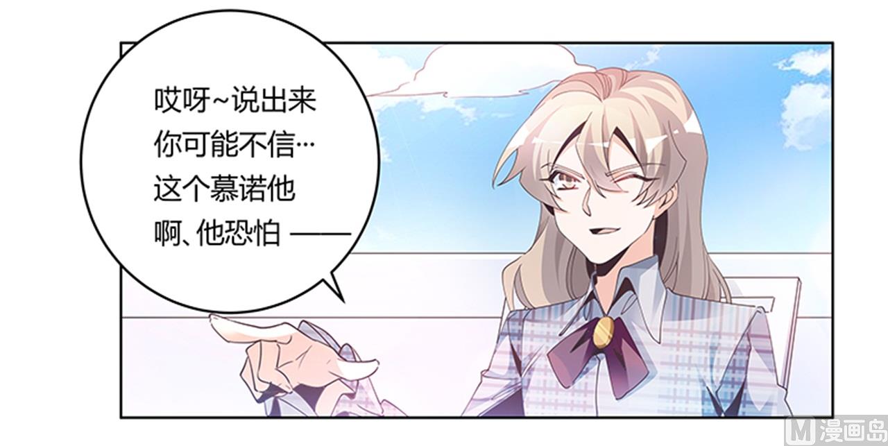 《首席的萌妻》第232话 慕诺的真实身份 第30页