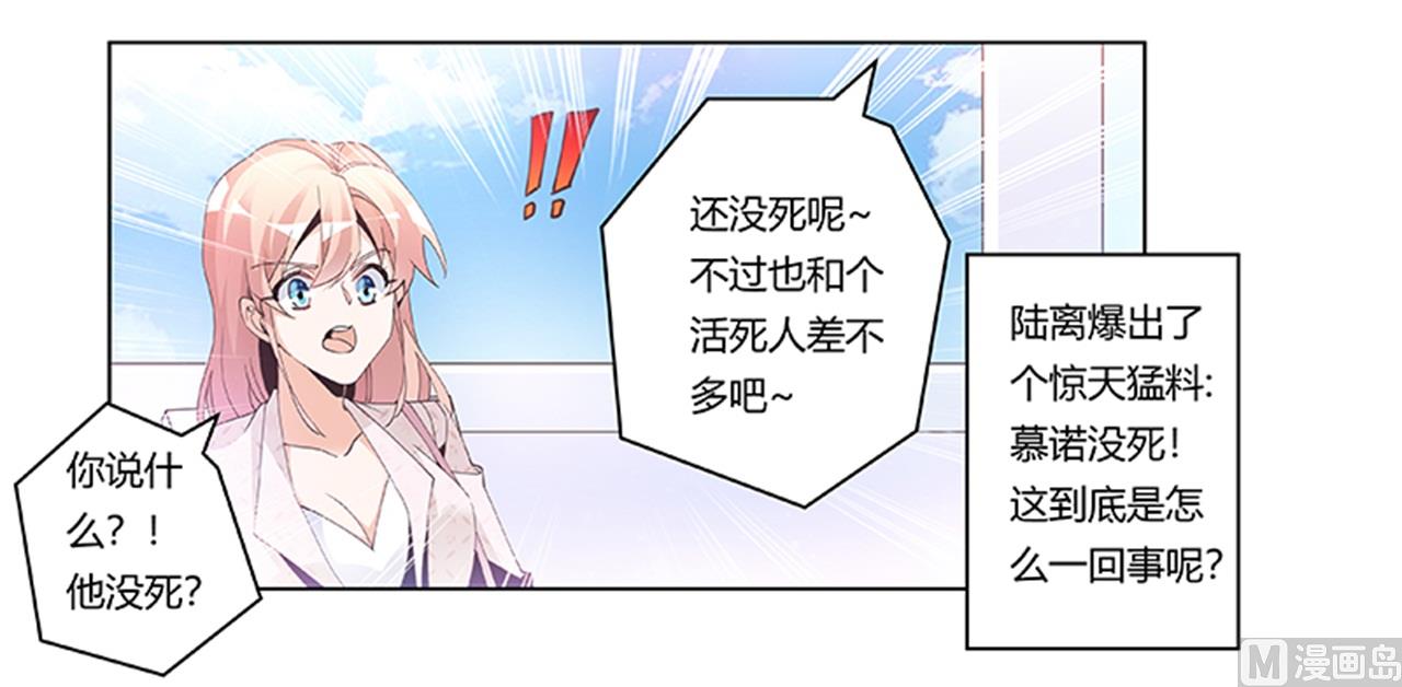《首席的萌妻》第232话 慕诺的真实身份 第31页