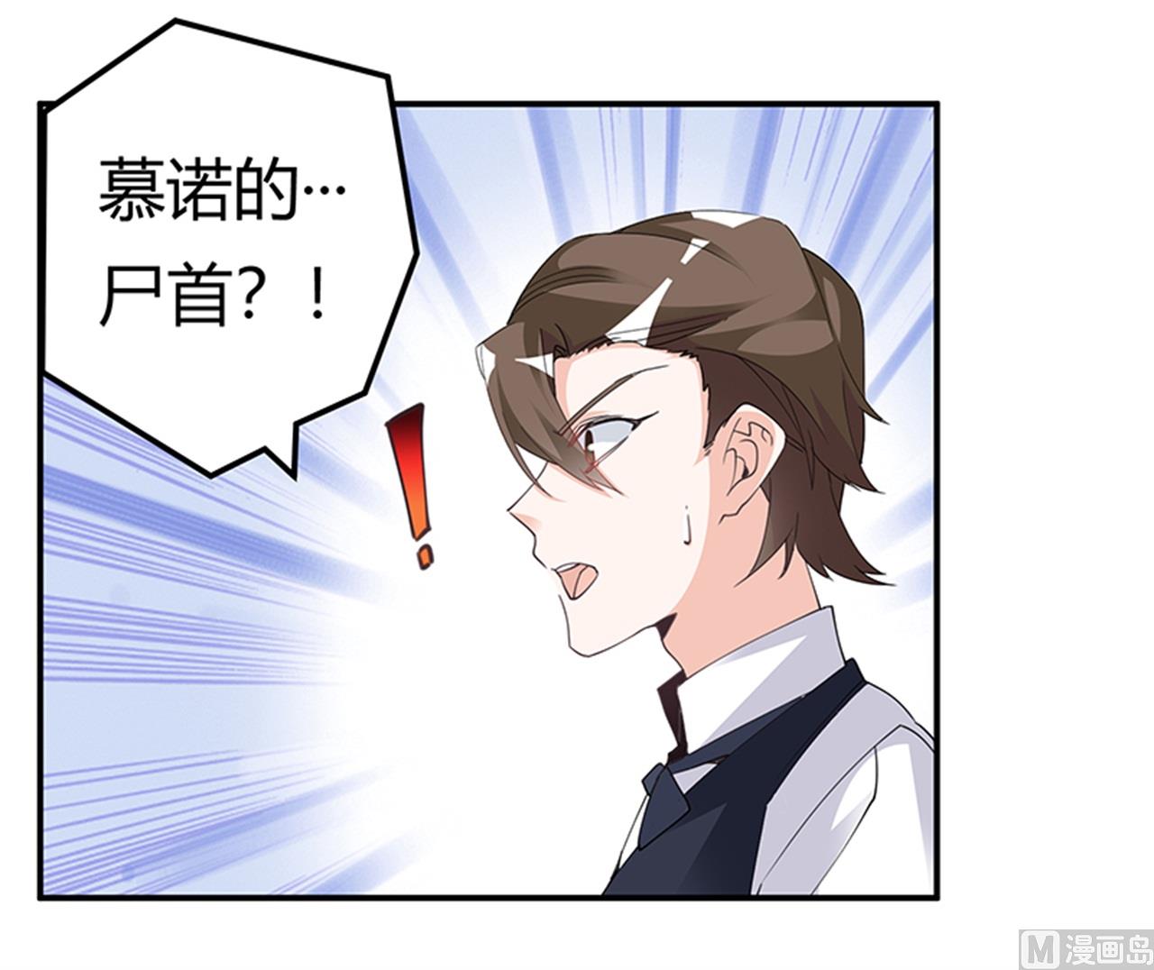 《首席的萌妻》第232话 慕诺的真实身份 第3页