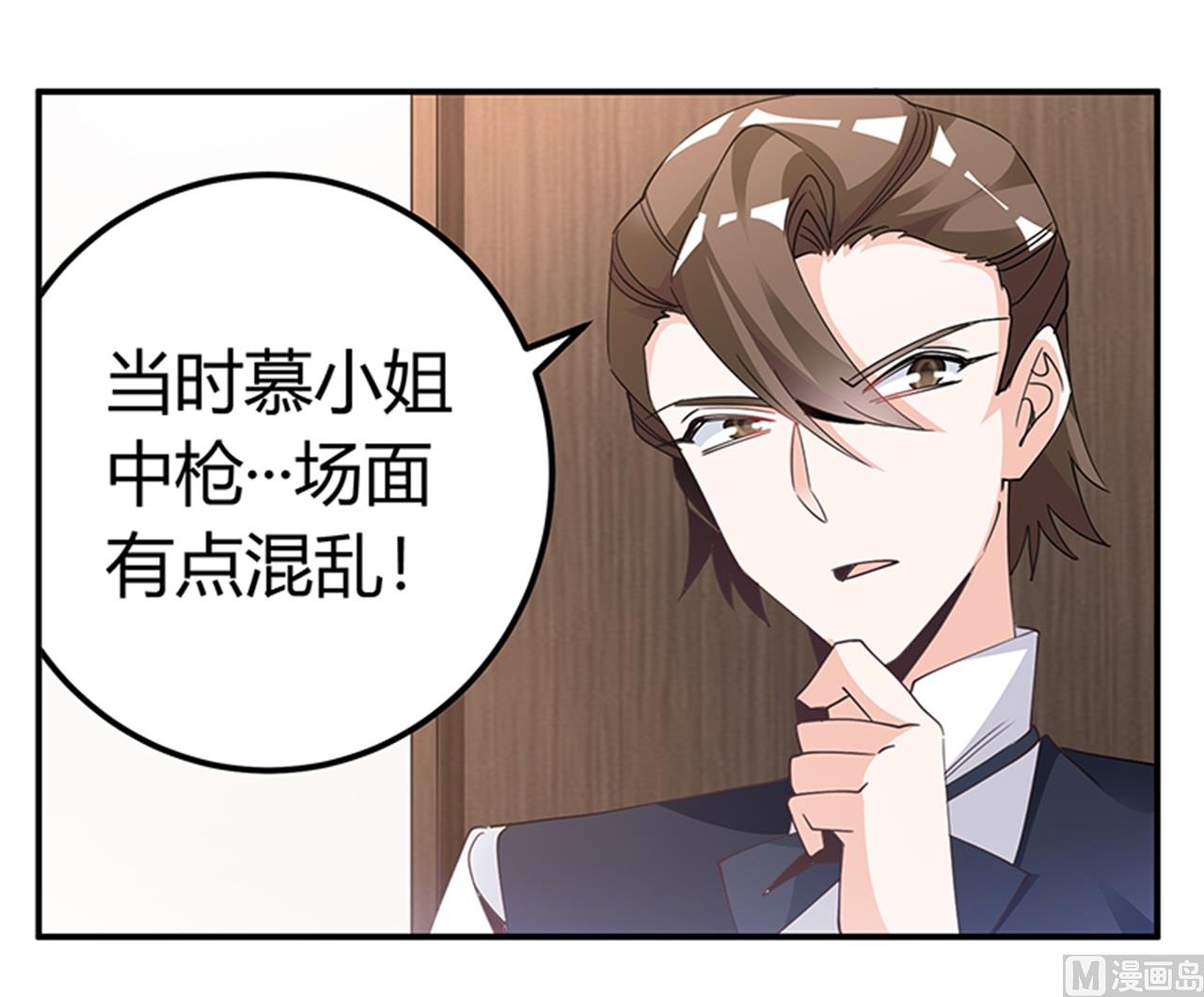 《首席的萌妻》第232话 慕诺的真实身份 第4页