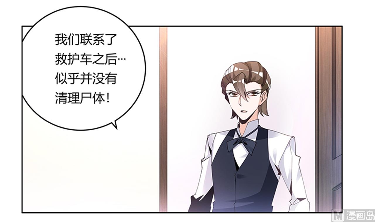 《首席的萌妻》第232话 慕诺的真实身份 第5页