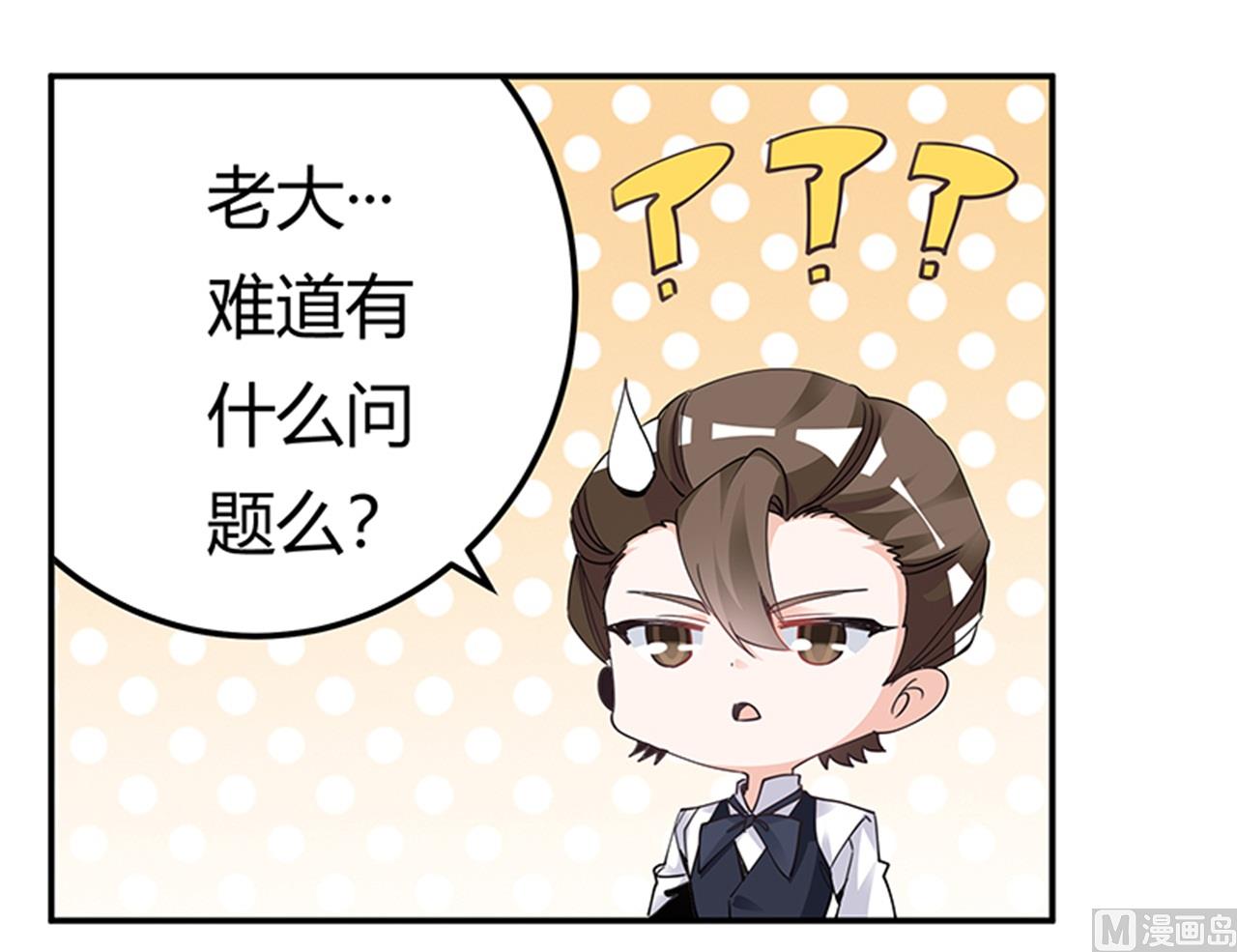 《首席的萌妻》第232话 慕诺的真实身份 第7页