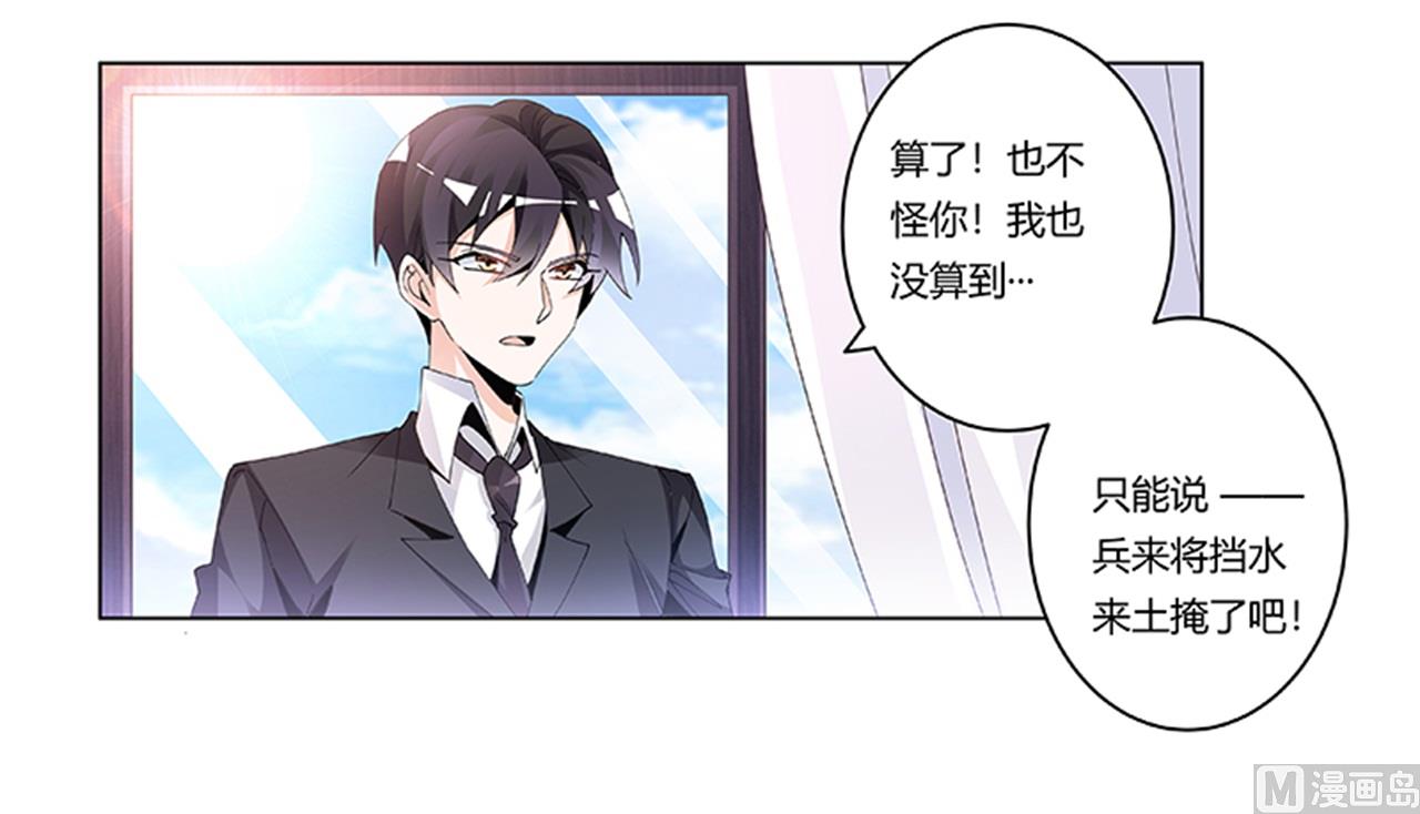 《首席的萌妻》第232话 慕诺的真实身份 第8页