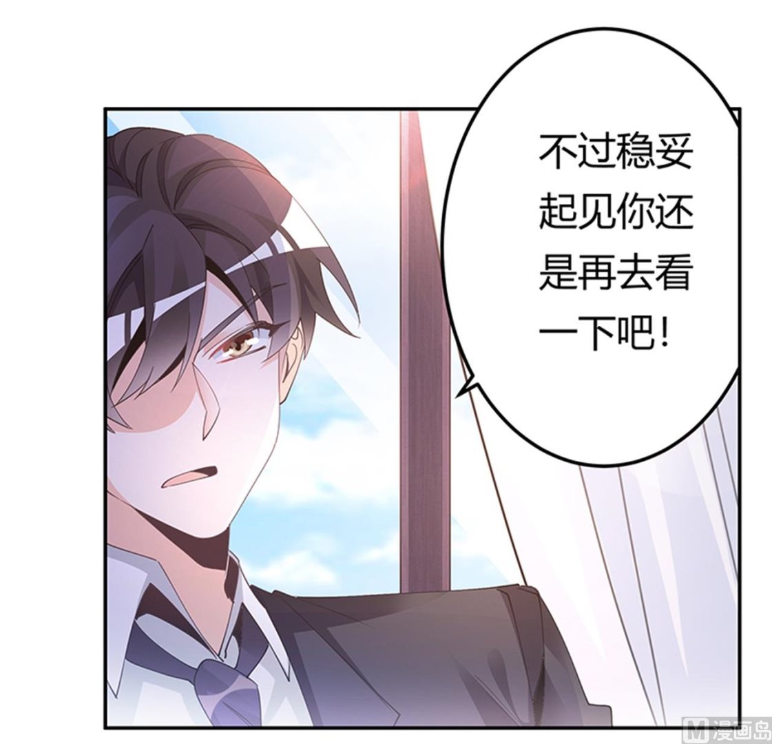 《首席的萌妻》第232话 慕诺的真实身份 第9页