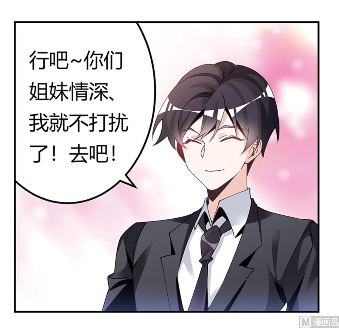 《首席的萌妻》第235话 恩洛又来了 第11页