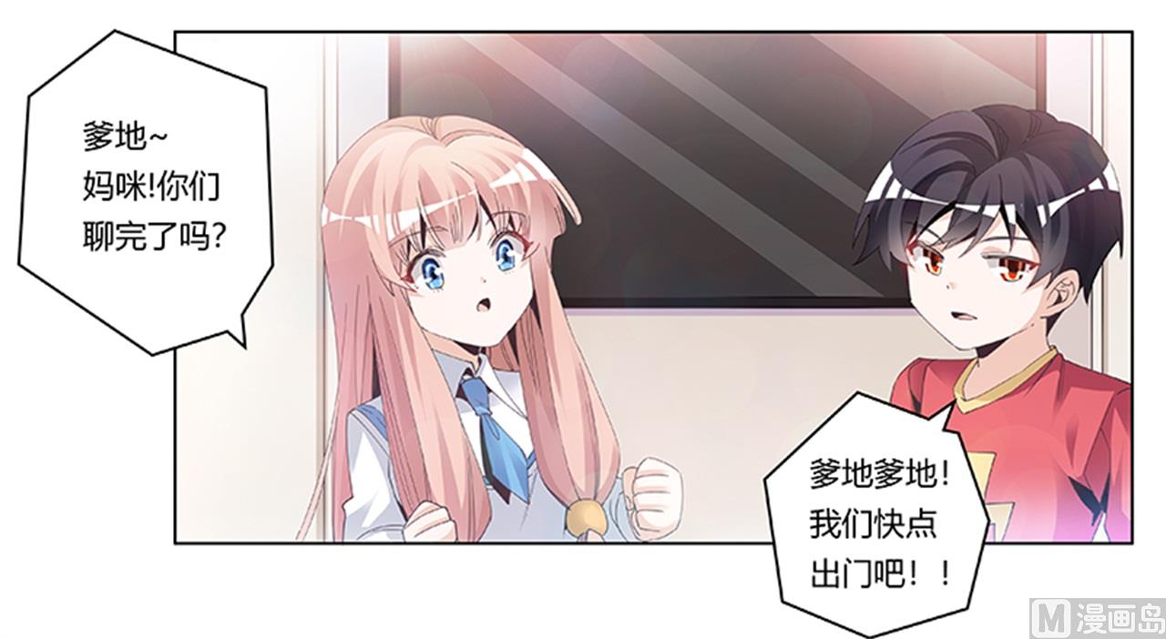 《首席的萌妻》第235话 恩洛又来了 第12页