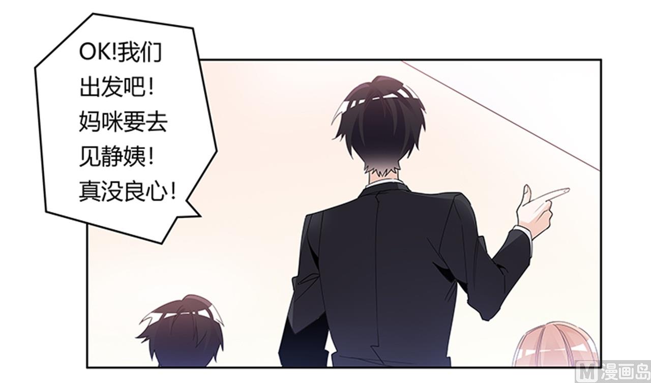 《首席的萌妻》第235话 恩洛又来了 第13页
