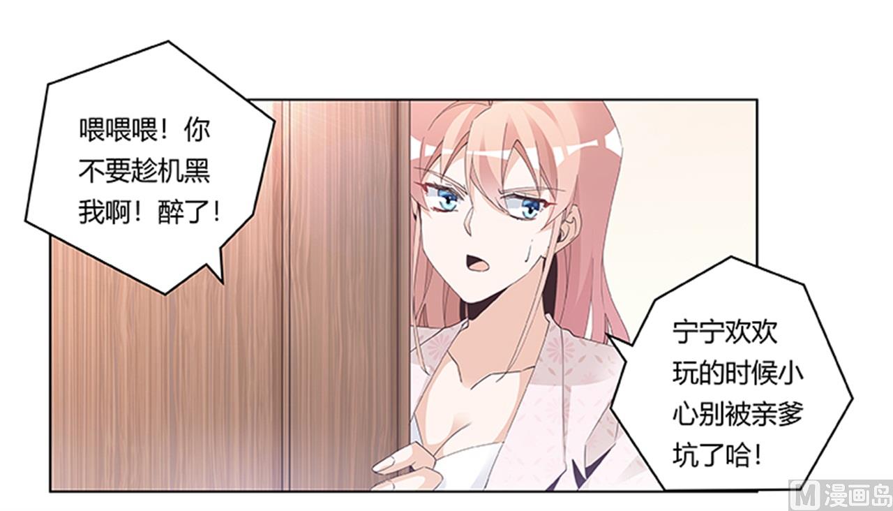 《首席的萌妻》第235话 恩洛又来了 第14页