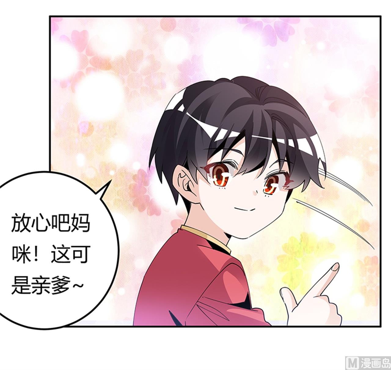 《首席的萌妻》第235话 恩洛又来了 第15页