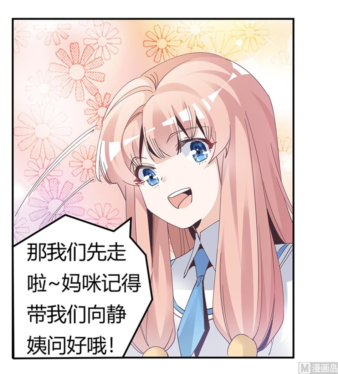 《首席的萌妻》第235话 恩洛又来了 第16页