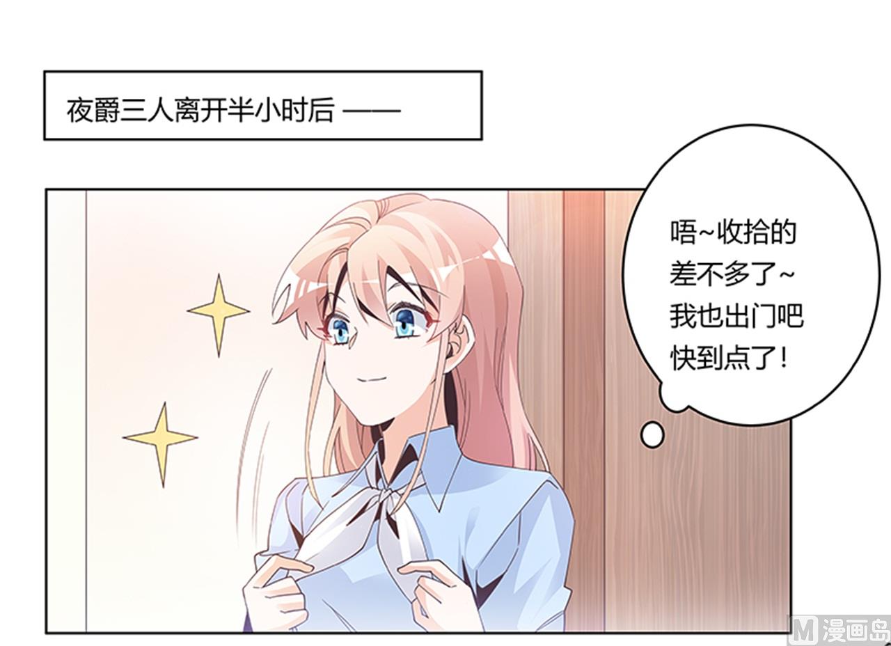《首席的萌妻》第235话 恩洛又来了 第17页