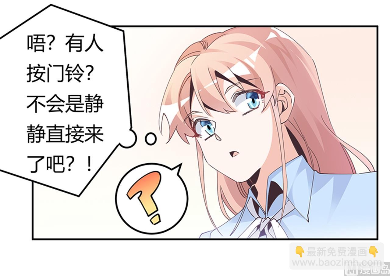 《首席的萌妻》第235话 恩洛又来了 第19页