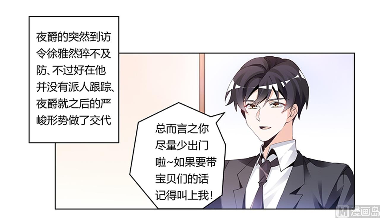 《首席的萌妻》第235话 恩洛又来了 第1页