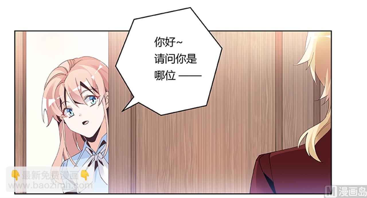 《首席的萌妻》第235话 恩洛又来了 第21页