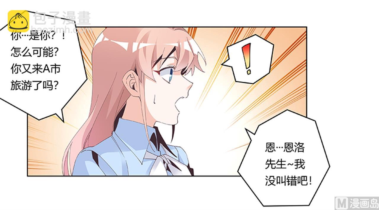 《首席的萌妻》第235话 恩洛又来了 第23页