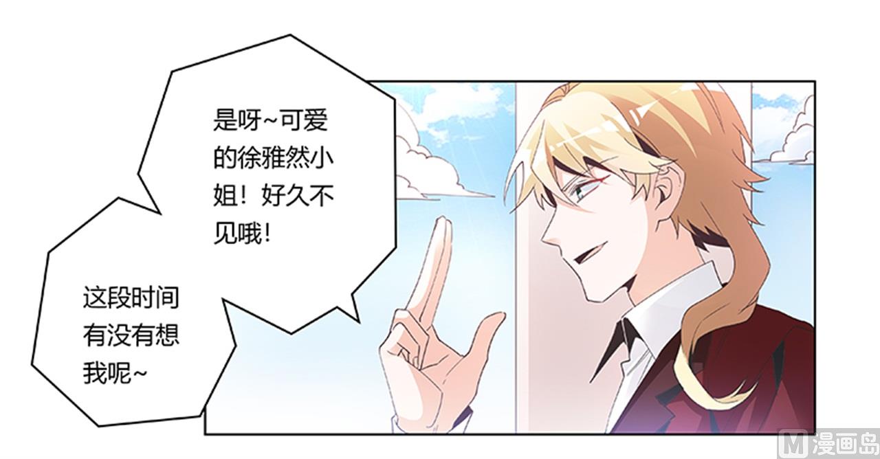 《首席的萌妻》第235话 恩洛又来了 第24页