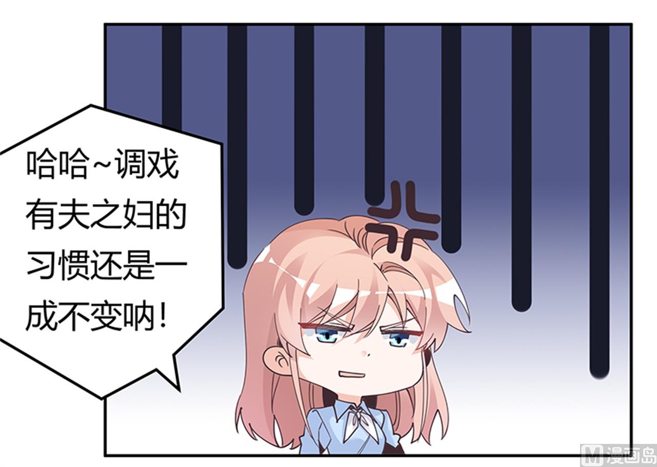 《首席的萌妻》第235话 恩洛又来了 第25页