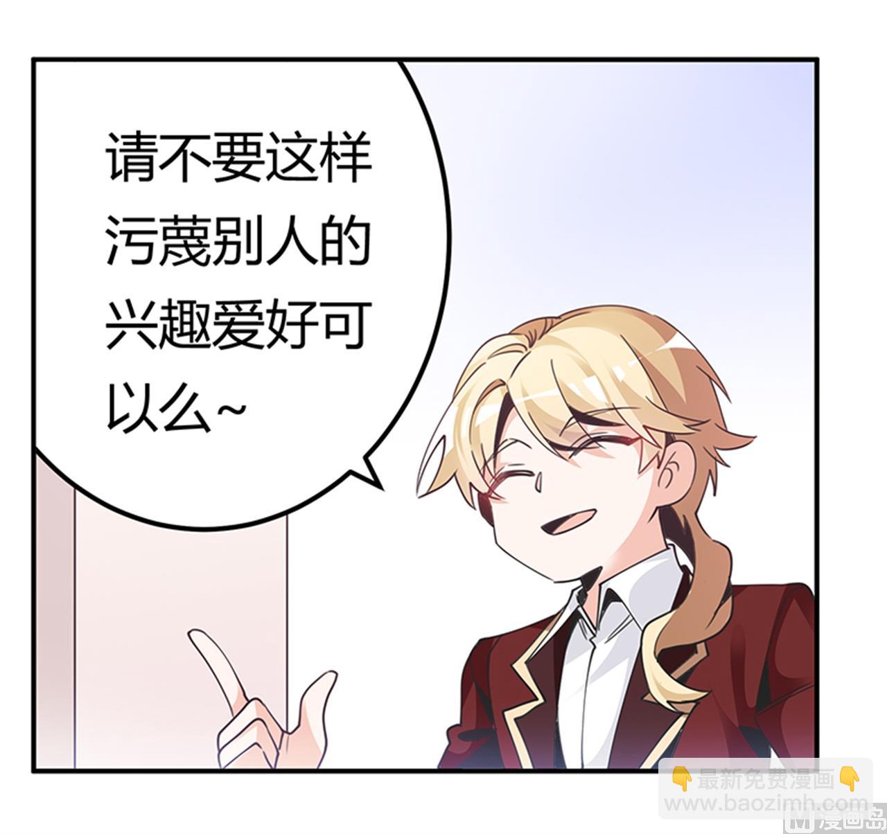 《首席的萌妻》第235话 恩洛又来了 第26页