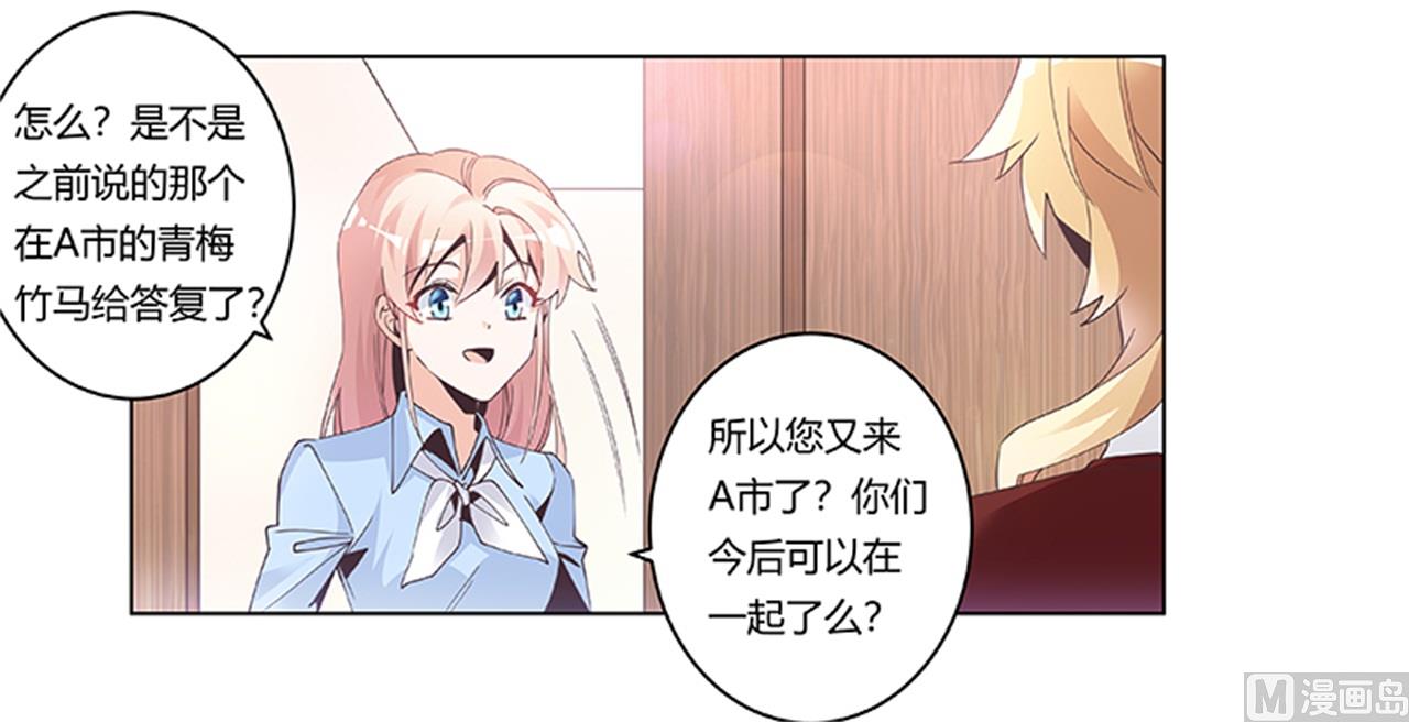 《首席的萌妻》第235话 恩洛又来了 第27页