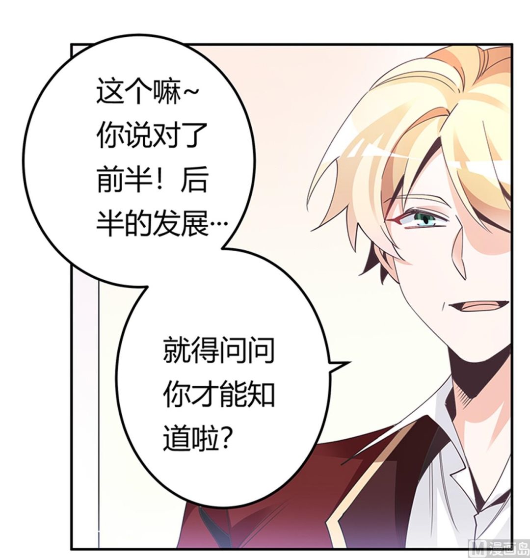《首席的萌妻》第235话 恩洛又来了 第28页