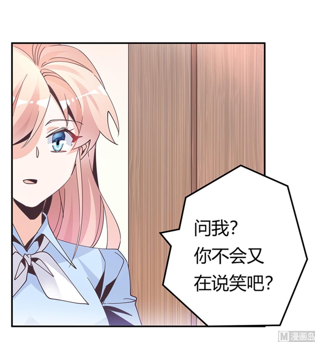 《首席的萌妻》第235话 恩洛又来了 第29页