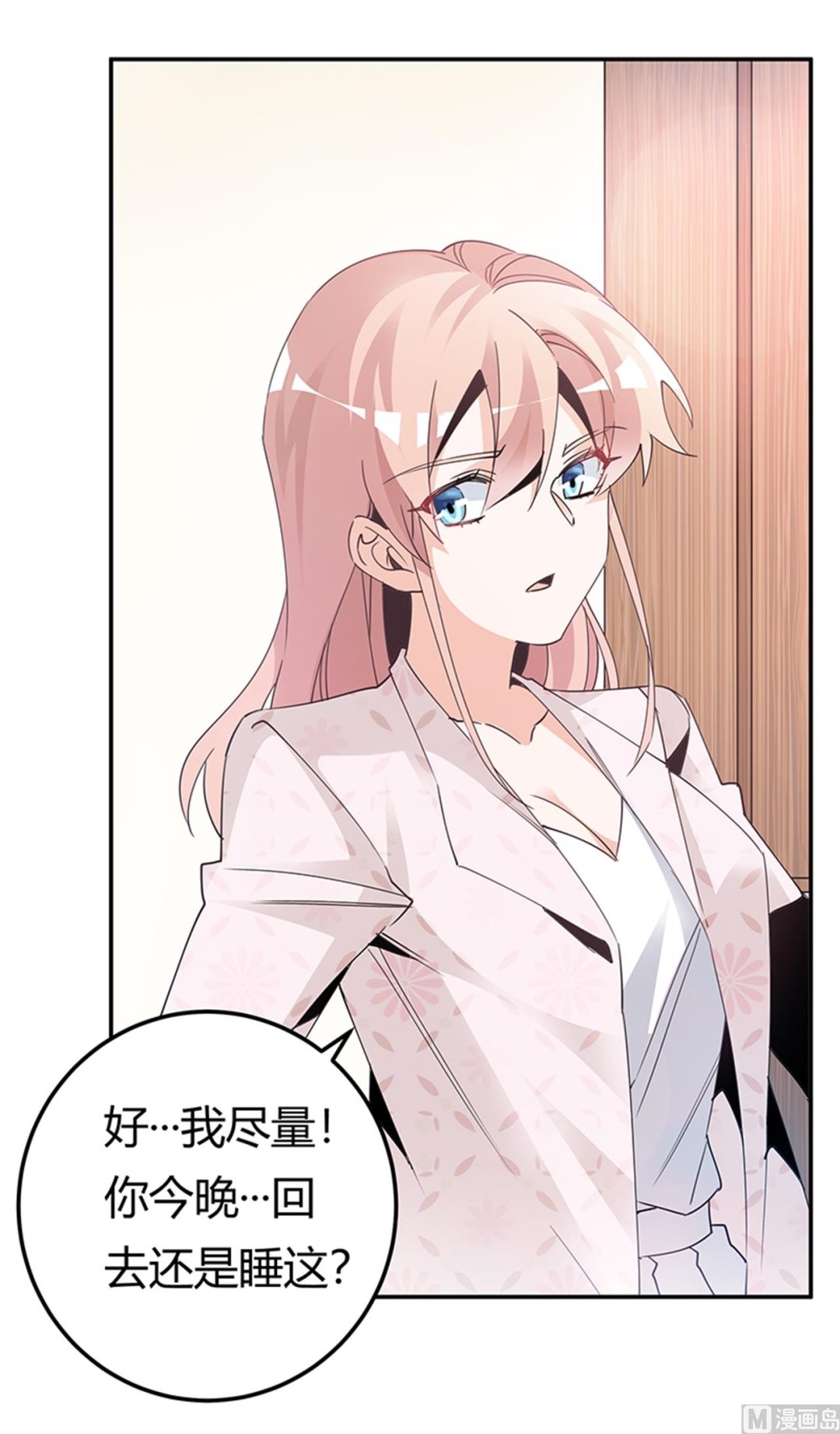 《首席的萌妻》第235话 恩洛又来了 第2页