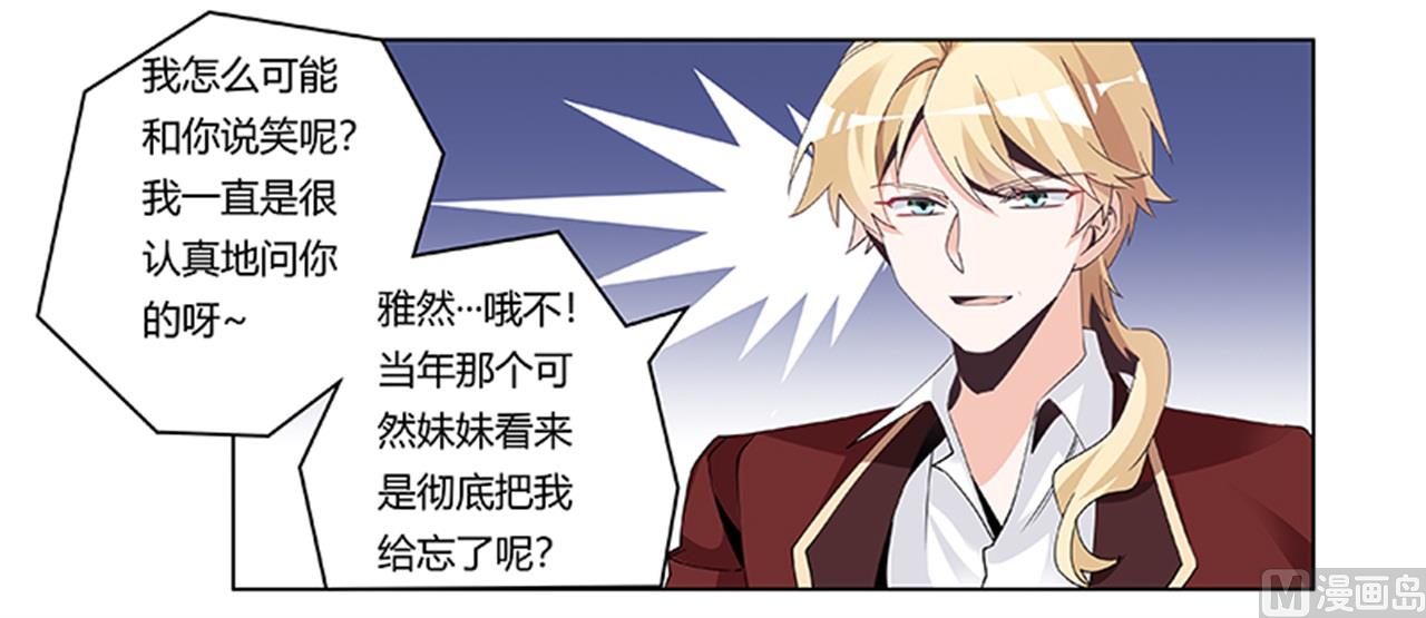 《首席的萌妻》第235话 恩洛又来了 第30页