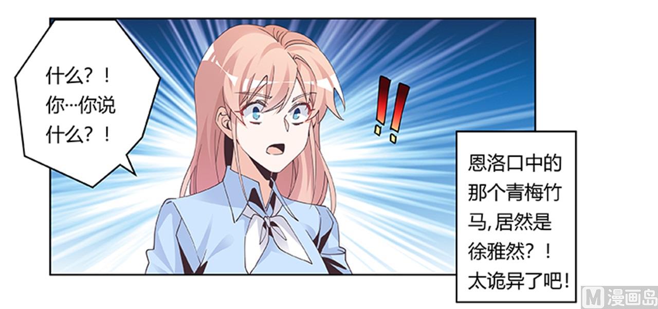 《首席的萌妻》第235话 恩洛又来了 第31页