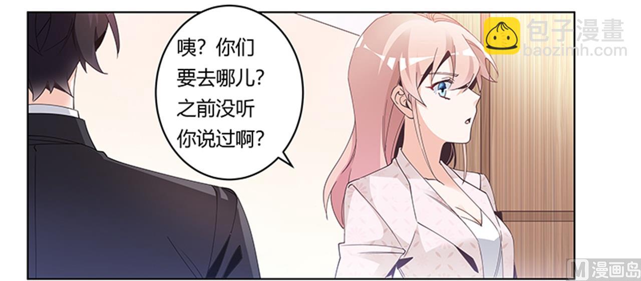 《首席的萌妻》第235话 恩洛又来了 第7页