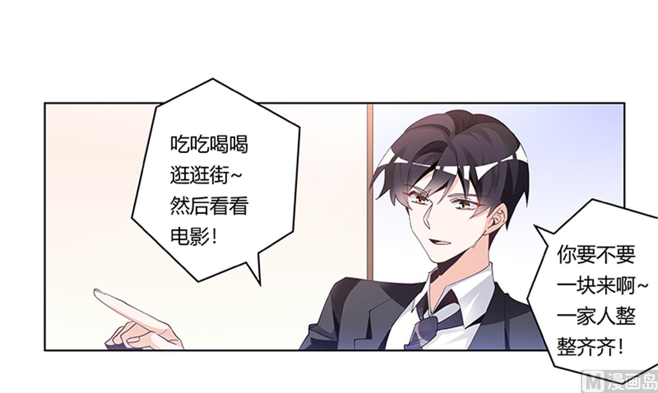 《首席的萌妻》第235话 恩洛又来了 第8页