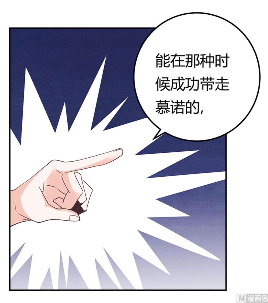 《首席的萌妻》第233话 以牙还牙，以眼还眼 第10页