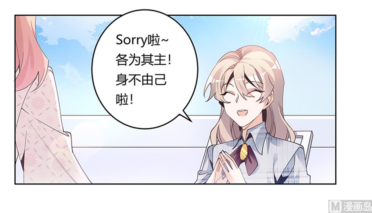 《首席的萌妻》第233话 以牙还牙，以眼还眼 第12页