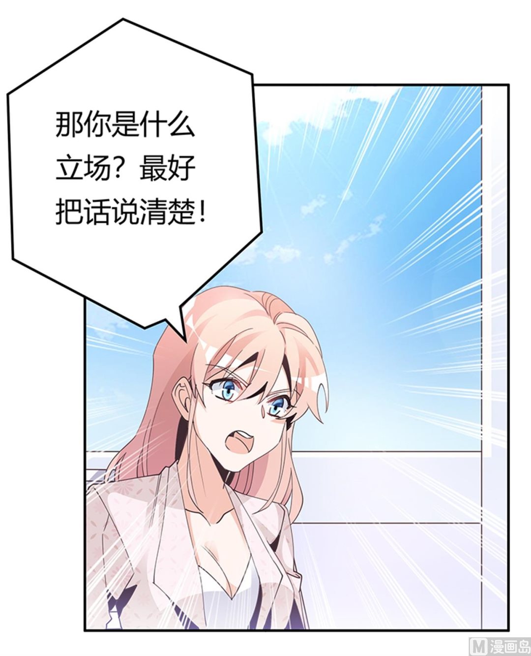 《首席的萌妻》第233话 以牙还牙，以眼还眼 第13页