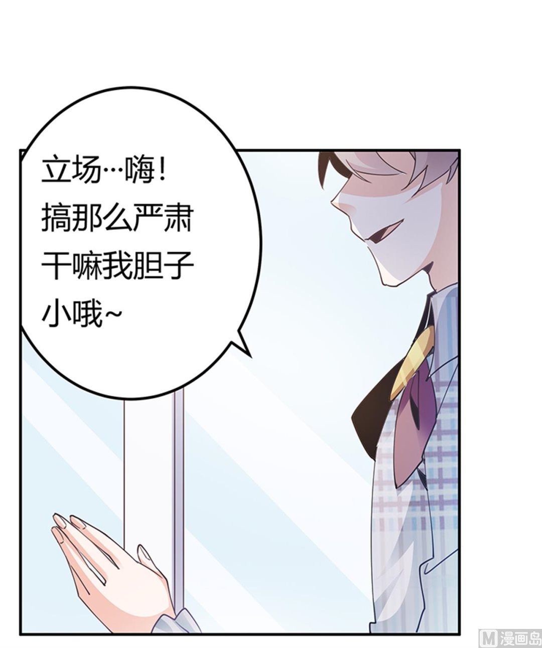《首席的萌妻》第233话 以牙还牙，以眼还眼 第14页