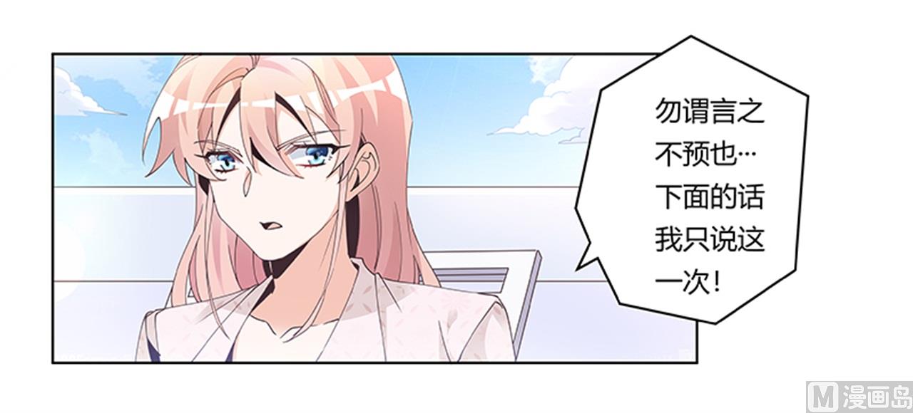 《首席的萌妻》第233话 以牙还牙，以眼还眼 第15页