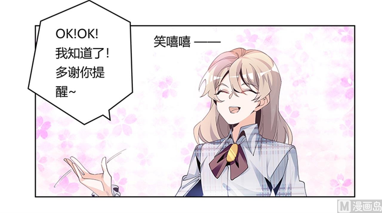 《首席的萌妻》第233话 以牙还牙，以眼还眼 第17页