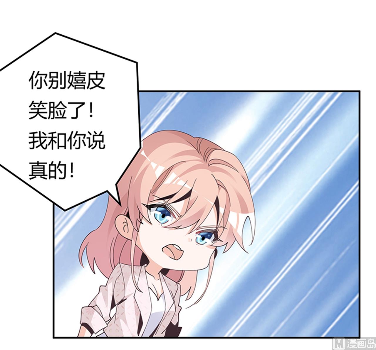 《首席的萌妻》第233话 以牙还牙，以眼还眼 第18页