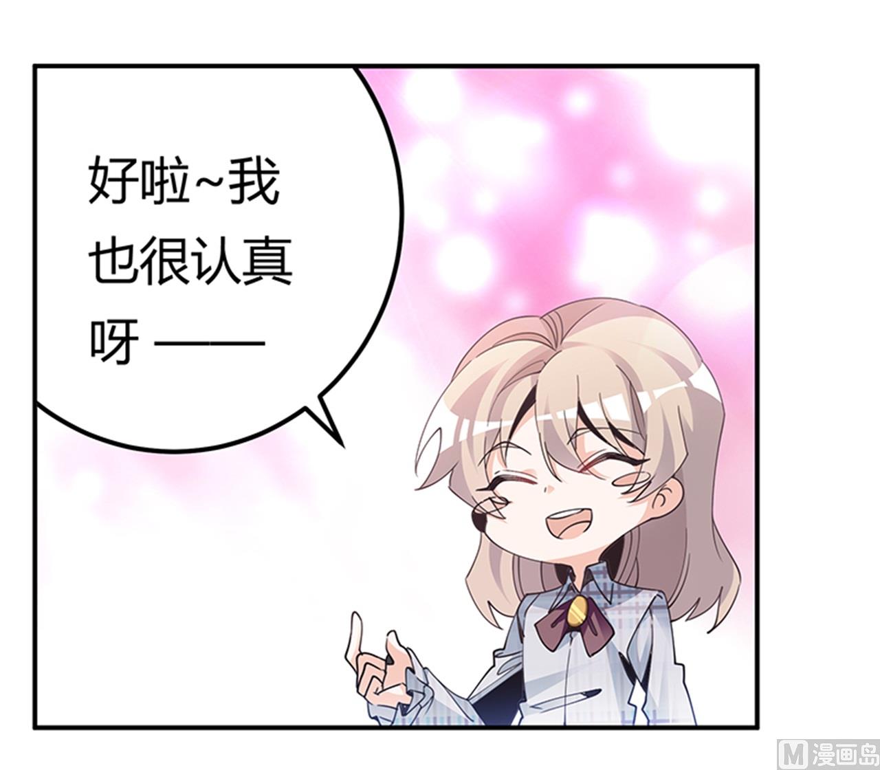 《首席的萌妻》第233话 以牙还牙，以眼还眼 第19页