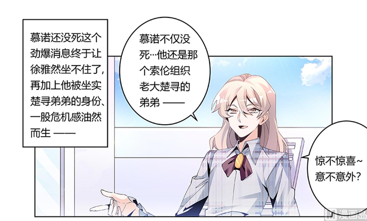 《首席的萌妻》第233话 以牙还牙，以眼还眼 第1页