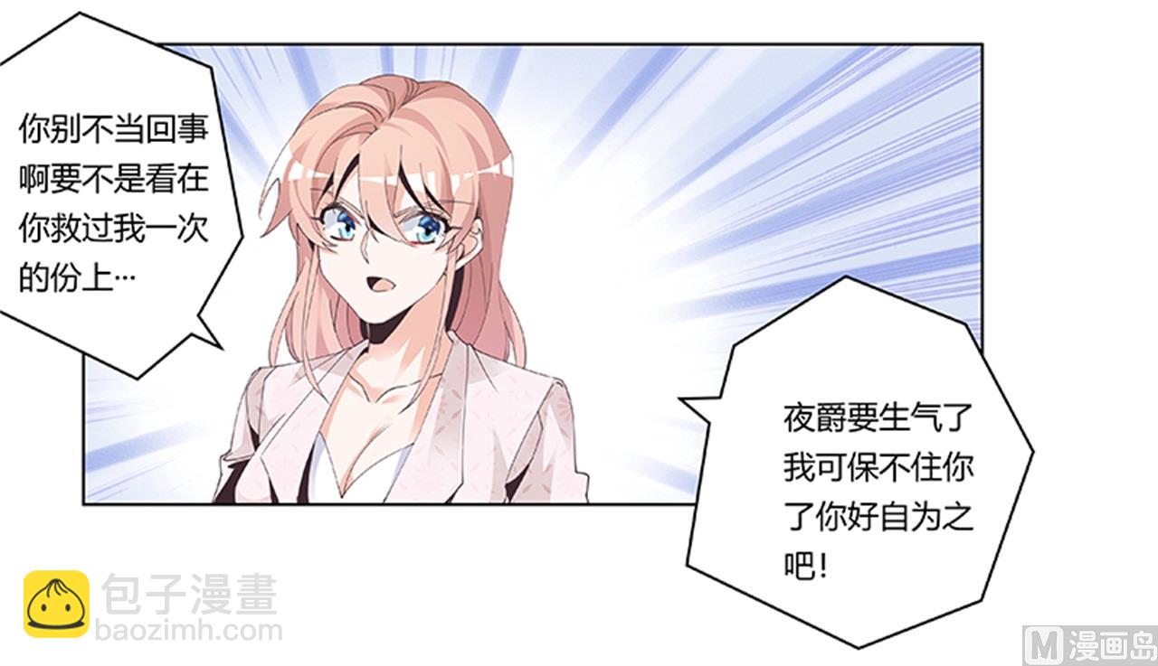 《首席的萌妻》第233话 以牙还牙，以眼还眼 第20页