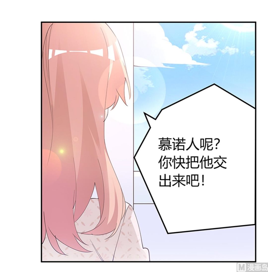 《首席的萌妻》第233话 以牙还牙，以眼还眼 第21页