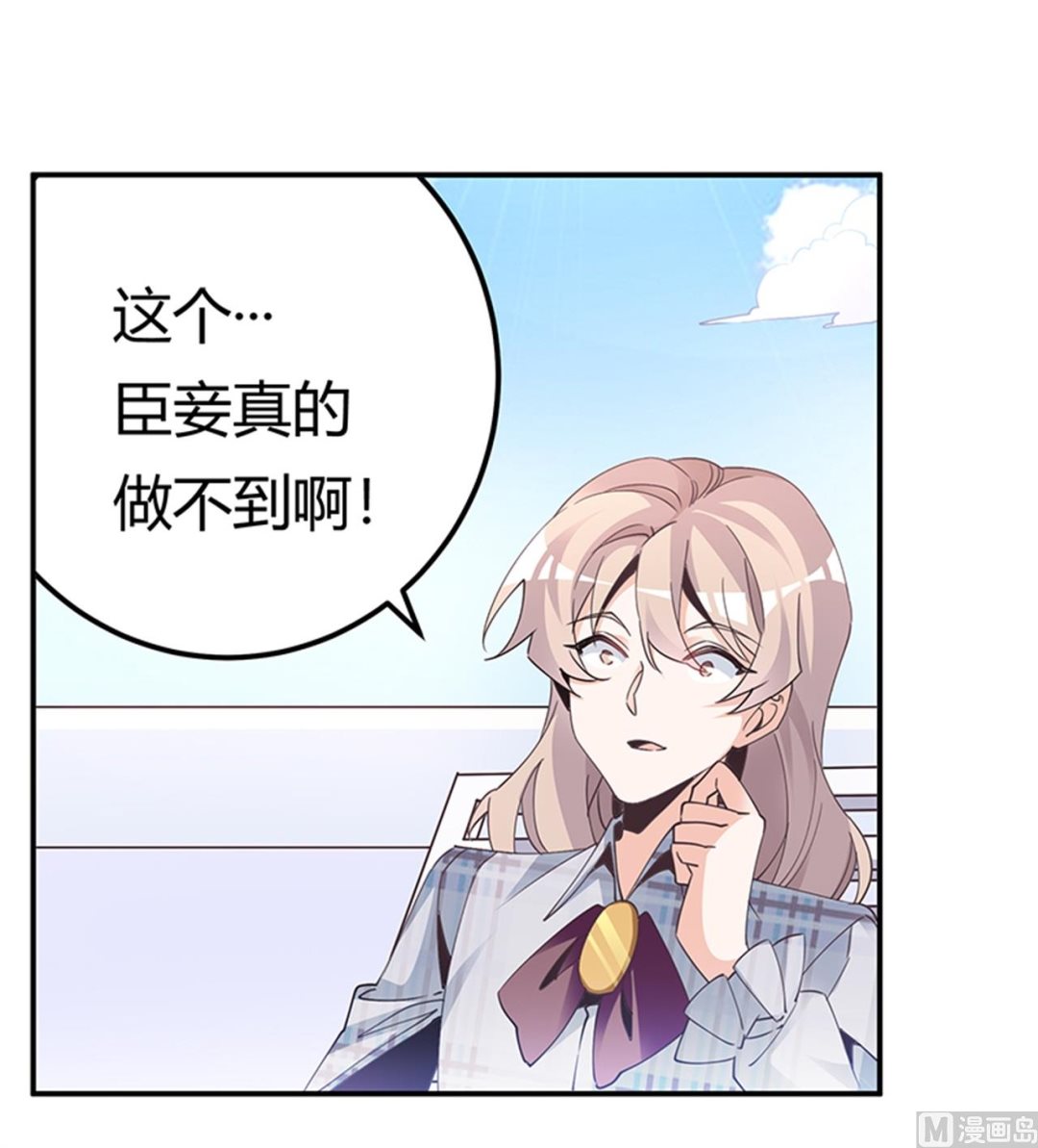《首席的萌妻》第233话 以牙还牙，以眼还眼 第22页