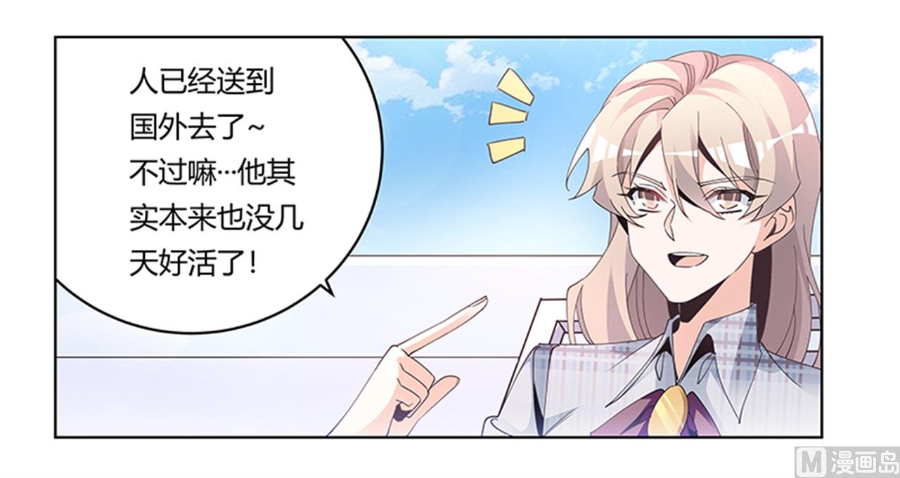 《首席的萌妻》第233话 以牙还牙，以眼还眼 第23页